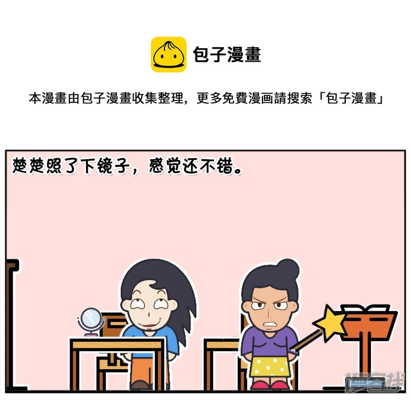 🍲子阳简笔画 楚楚长相不咋地，却很爱化妆 第5页