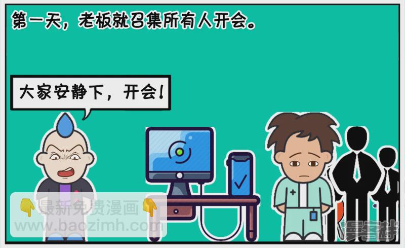🍲子阳简笔画 今天子阳来到一家新公司上班 第2页