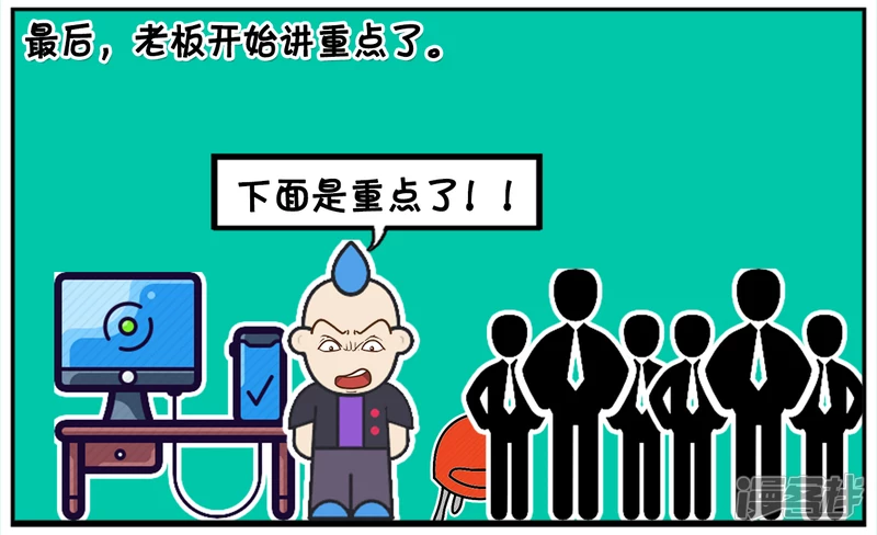 🍲子阳简笔画 今天子阳来到一家新公司上班 第4页