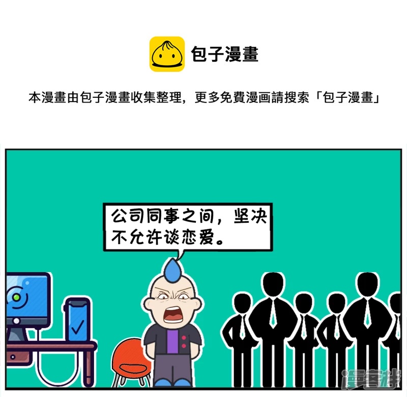 🍲子阳简笔画 今天子阳来到一家新公司上班 第5页