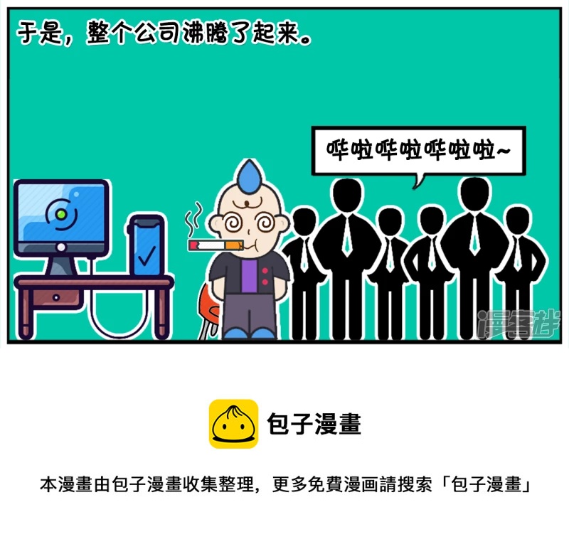 🍲子阳简笔画 今天子阳来到一家新公司上班 第8页