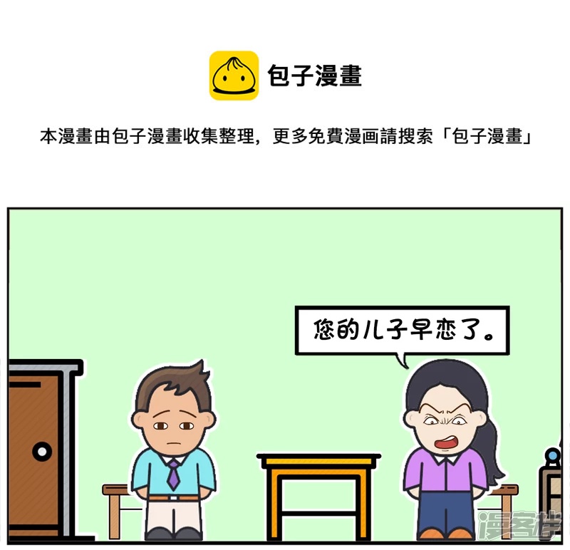 🍲子阳简笔画 早恋的好处，可以管着孩子不吸烟 第1页