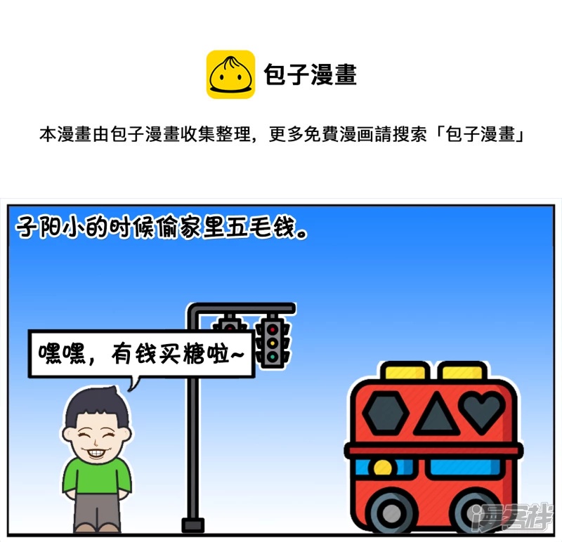 🍲子阳简笔画 子阳小的时候偷家里五毛钱 第1页