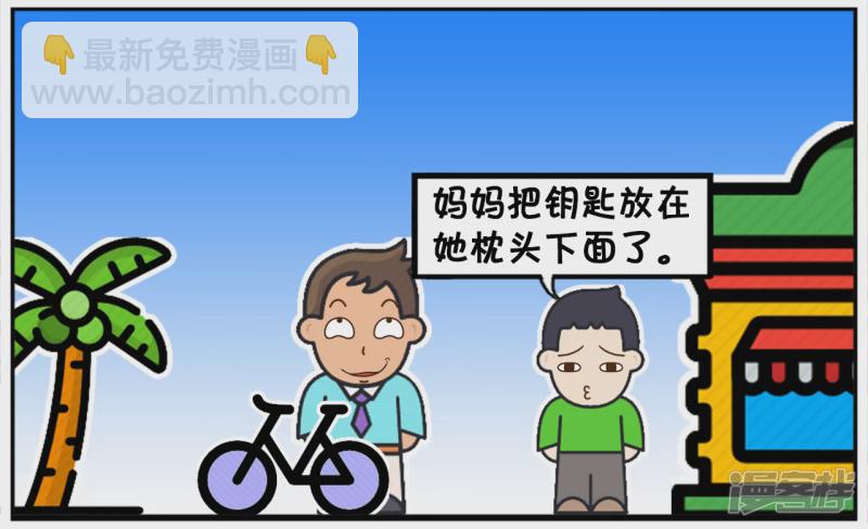 🍲子阳简笔画 子阳小的时候偷家里五毛钱 第4页