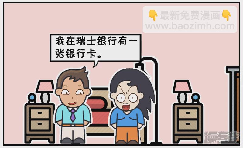 🍲子阳简笔画 子阳有一张十亿美金的银行卡 第4页