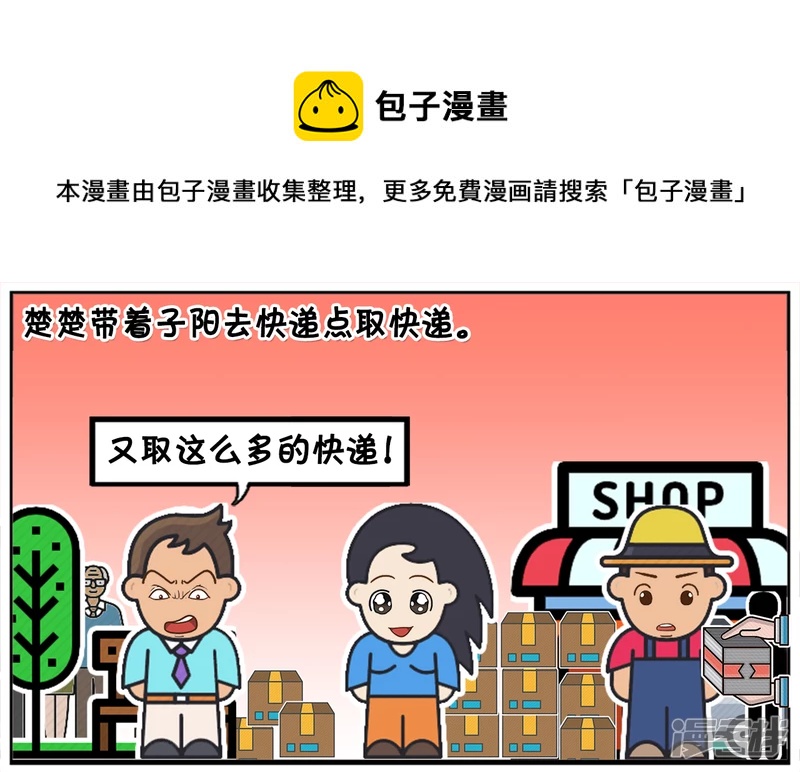 🍲子阳简笔画 楚楚带着子阳去快递点取快递 第1页