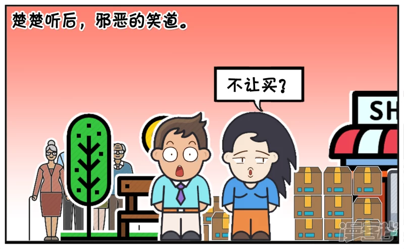 🍲子阳简笔画 楚楚带着子阳去快递点取快递 第3页