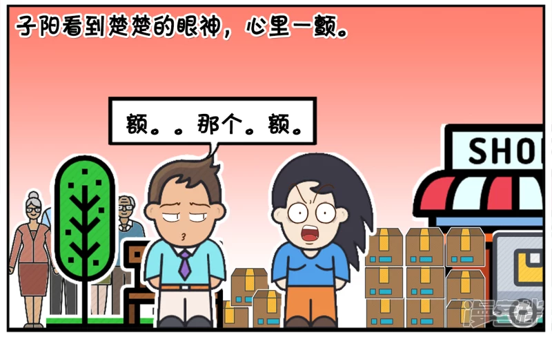 🍲子阳简笔画 楚楚带着子阳去快递点取快递 第4页