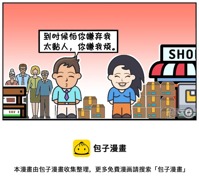 🍲子阳简笔画 楚楚带着子阳去快递点取快递 第8页