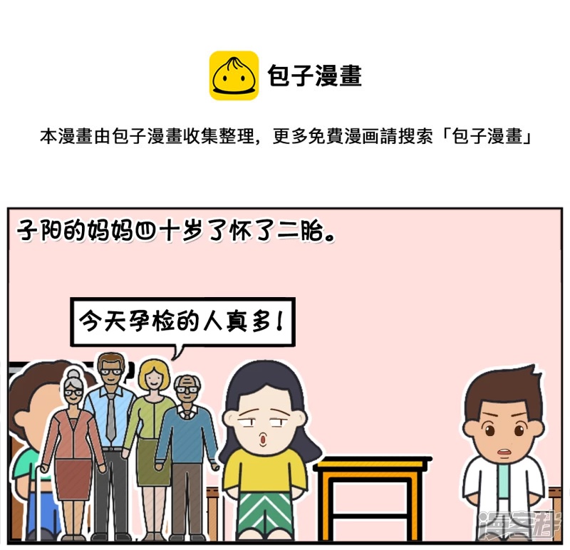 🍲子阳简笔画 子阳的妈妈四十岁了怀了二胎 第1页