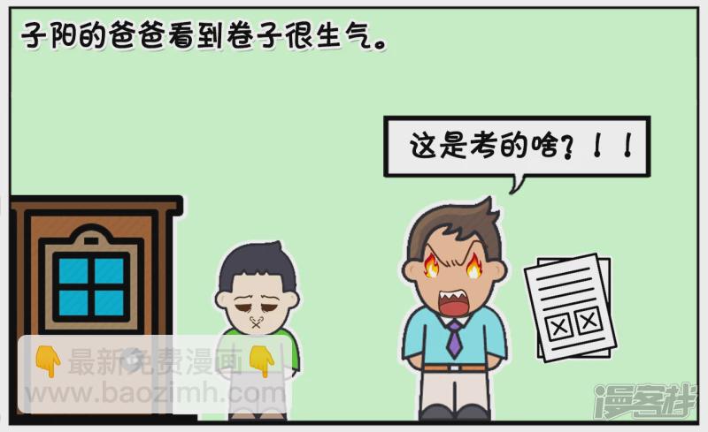 🍲子阳简笔画 考试太差不敢回家的小孩 第2页