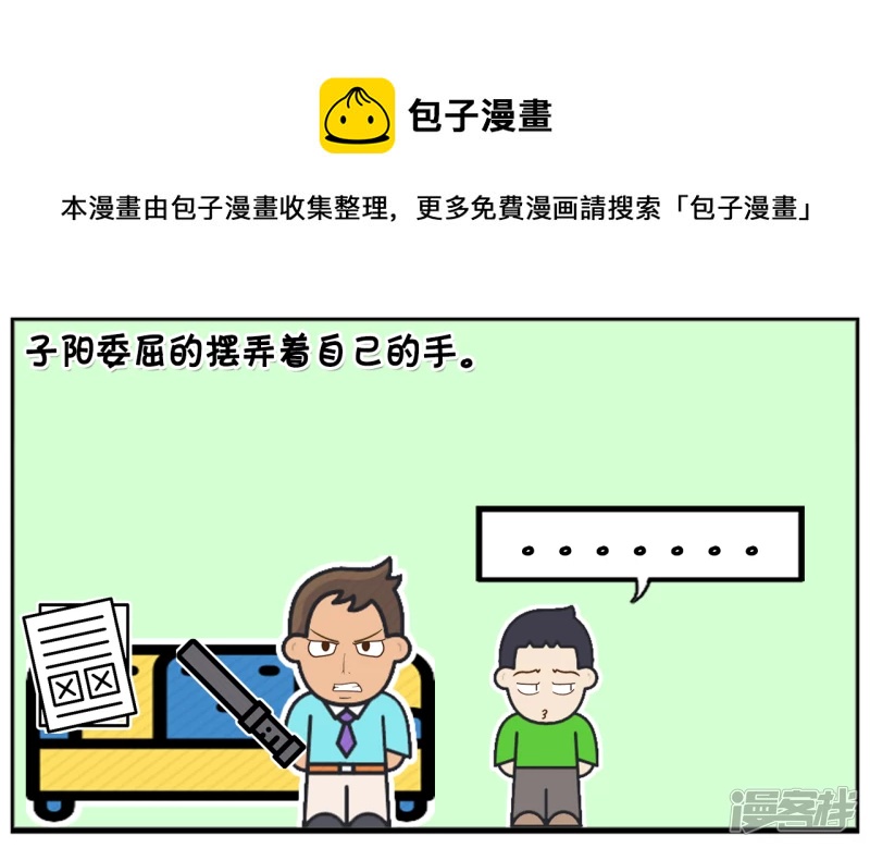 🍲子阳简笔画 考试太差不敢回家的小孩 第5页