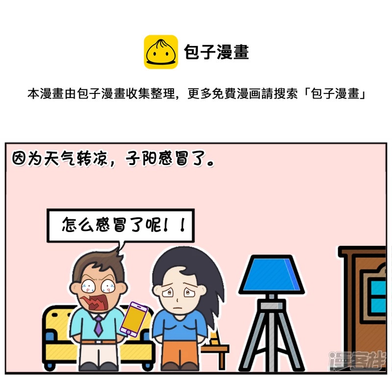 🍲子阳简笔画 因为这几天经常下雨，子阳感冒了 第1页