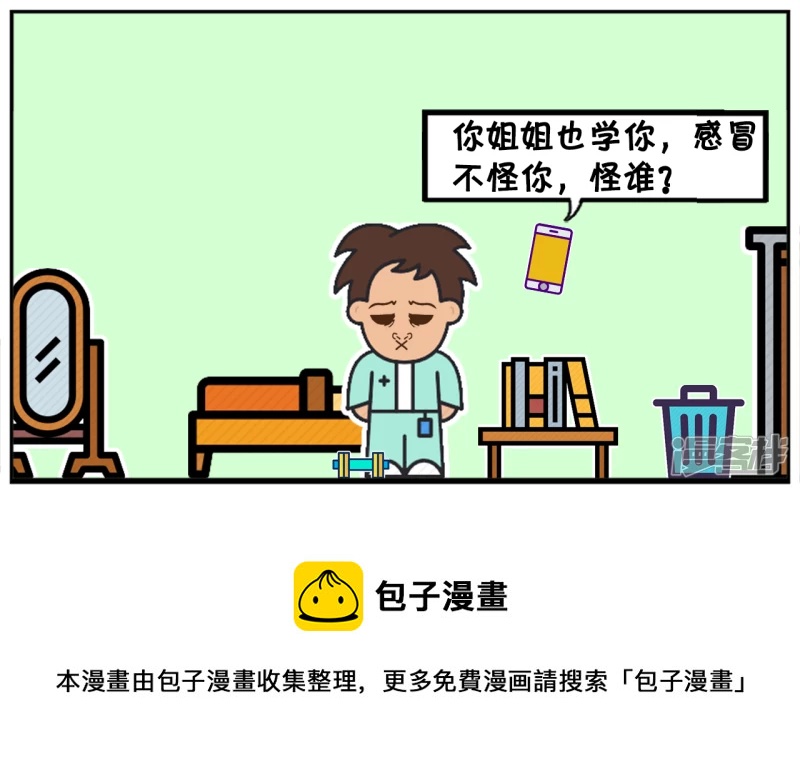 🍲子阳简笔画 因为这几天经常下雨，子阳感冒了 第8页