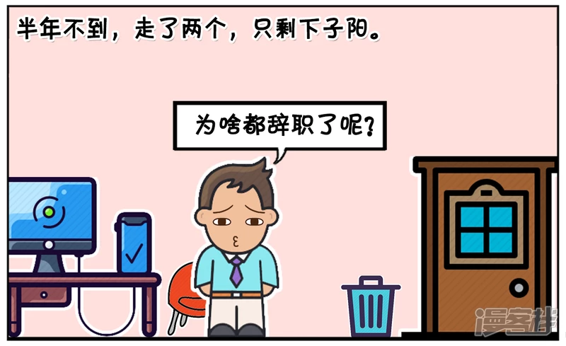 🍲子阳简笔画 一家很清闲的公司，招了三名实习生 第2页