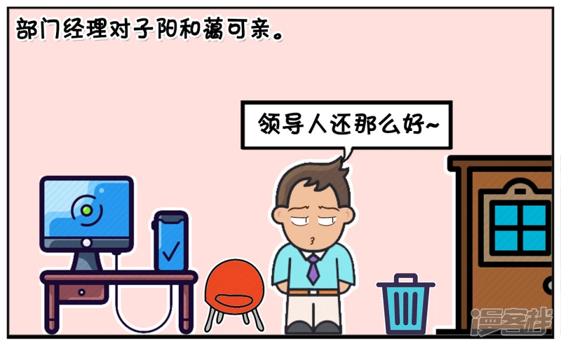 🍲子阳简笔画 一家很清闲的公司，招了三名实习生 第3页