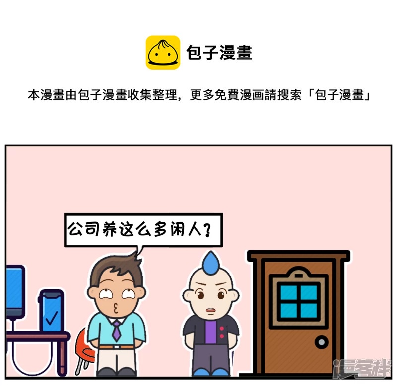 🍲子阳简笔画 一家很清闲的公司，招了三名实习生 第5页