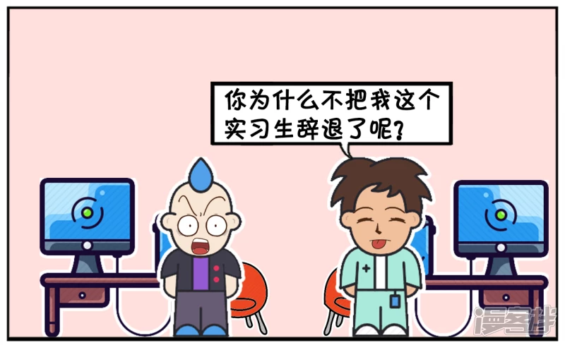 🍲子阳简笔画 一家很清闲的公司，招了三名实习生 第6页
