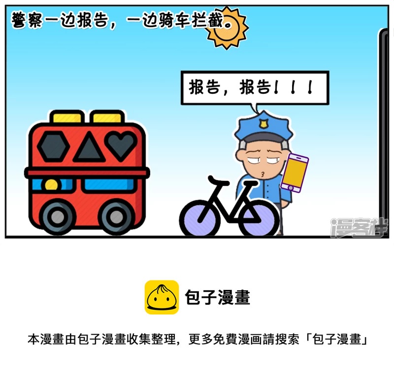 🍲子阳简笔画 警察叔叔，宿舍还有五分钟都要锁门了 第5页
