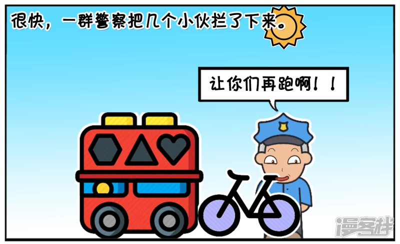 🍲子阳简笔画 警察叔叔，宿舍还有五分钟都要锁门了 第6页