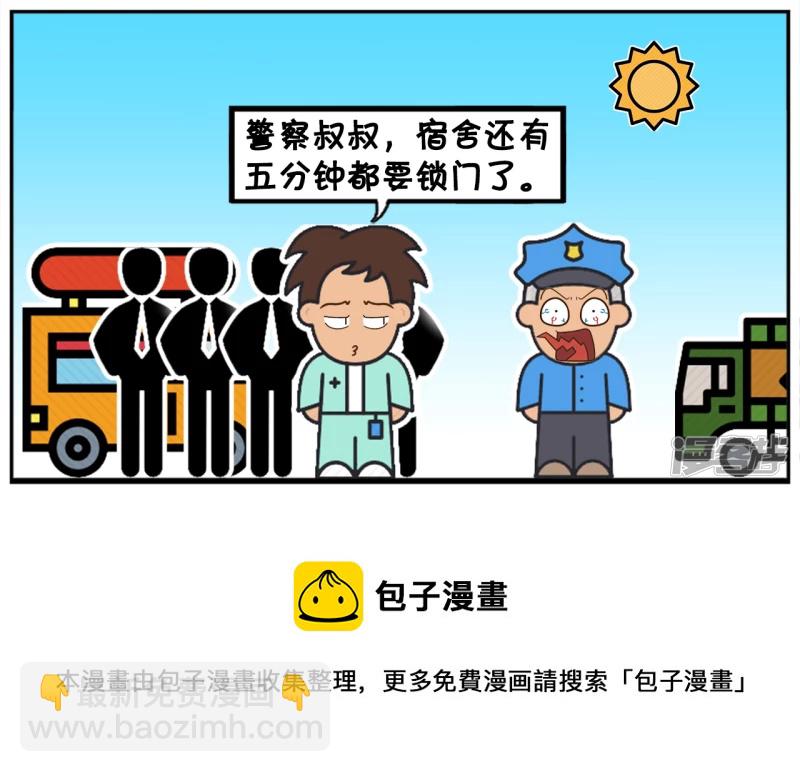 🍲子阳简笔画 警察叔叔，宿舍还有五分钟都要锁门了 第8页