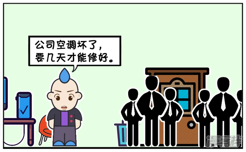 🍲子阳简笔画 单位空调突然坏了，男同事很高兴 第3页
