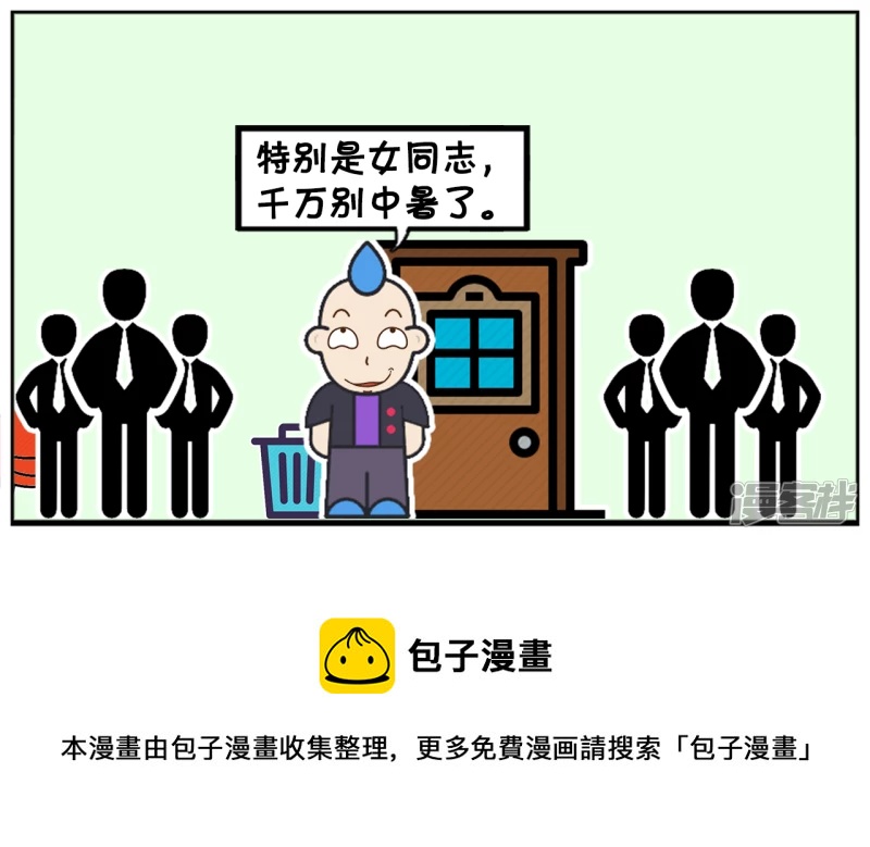 🍲子阳简笔画 单位空调突然坏了，男同事很高兴 第5页