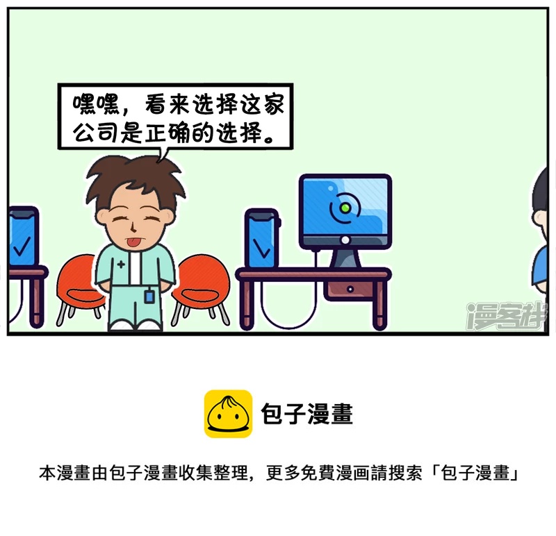 🍲子阳简笔画 单位空调突然坏了，男同事很高兴 第8页