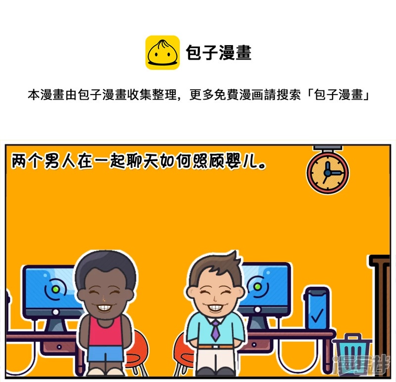 🍲子阳简笔画 两个男人在一起聊天，如何照顾婴儿 第1页