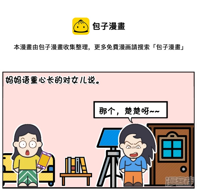 🍲子阳简笔画 楚楚好不容才考上大学 第1页