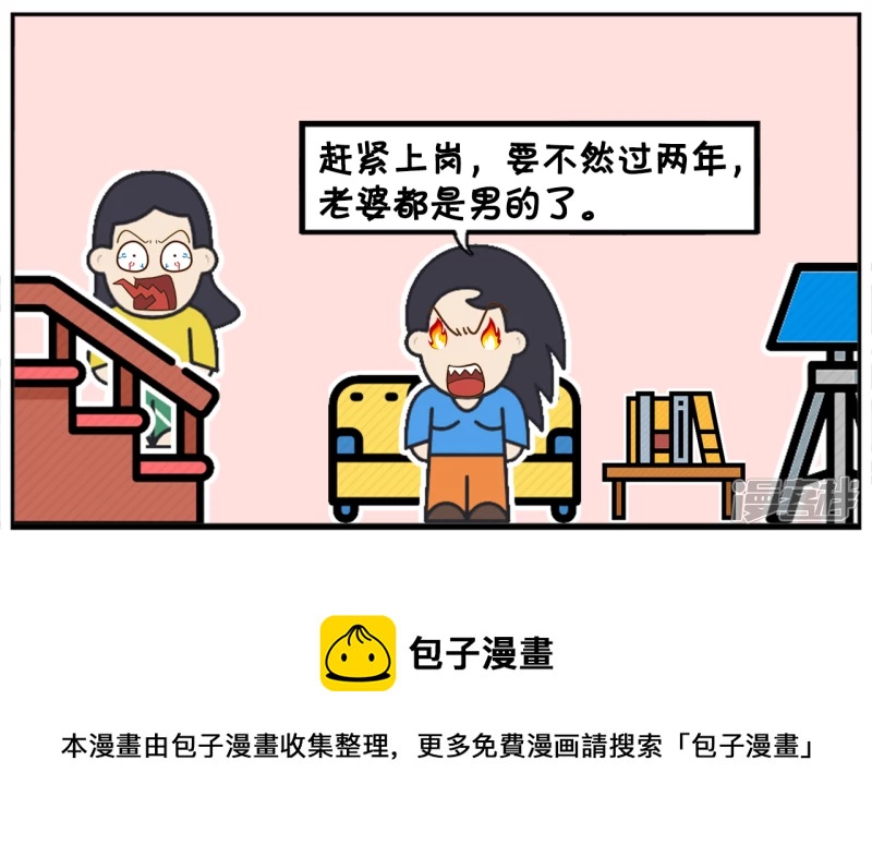 🍲子阳简笔画 楚楚好不容才考上大学 第8页