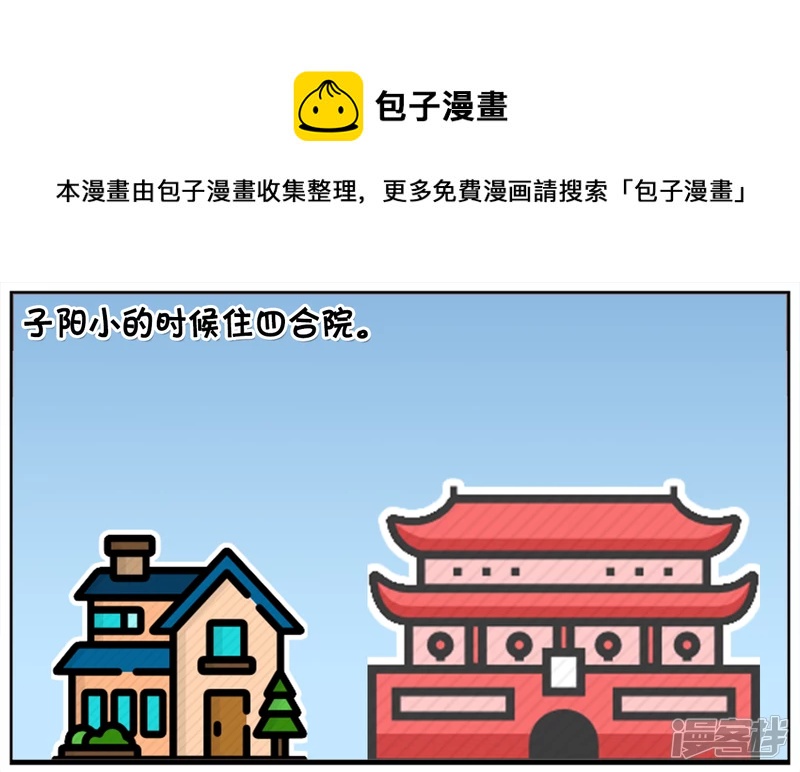 🍲子阳简笔画 女朋友来家里做客没地方上厕所 第1页