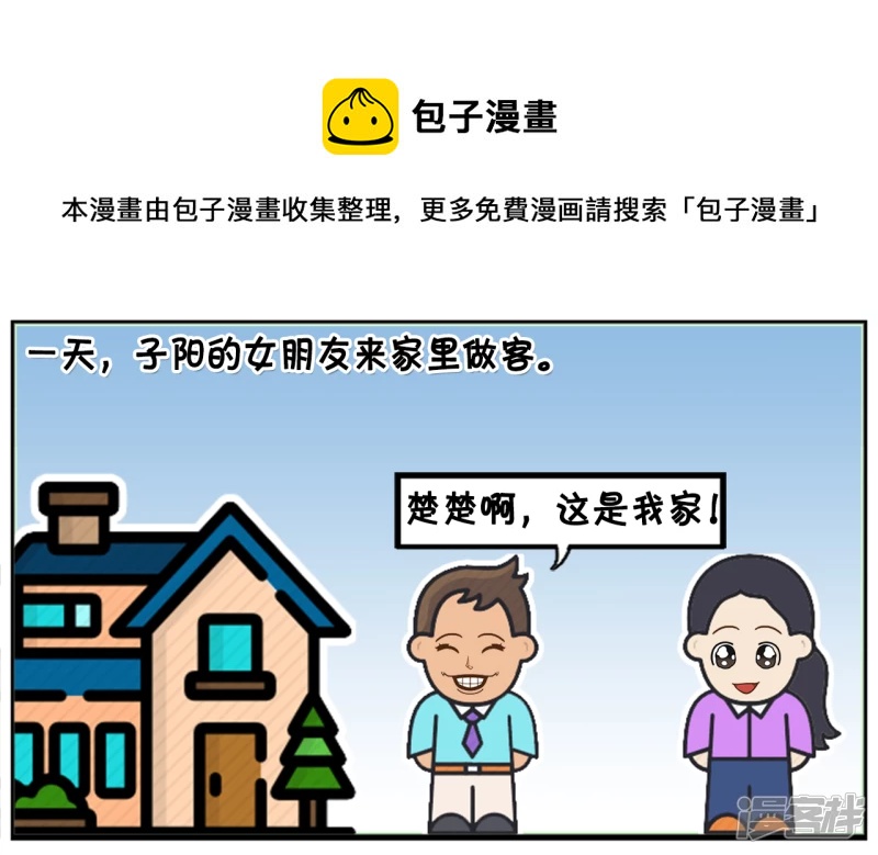🍲子阳简笔画 女朋友来家里做客没地方上厕所 第5页