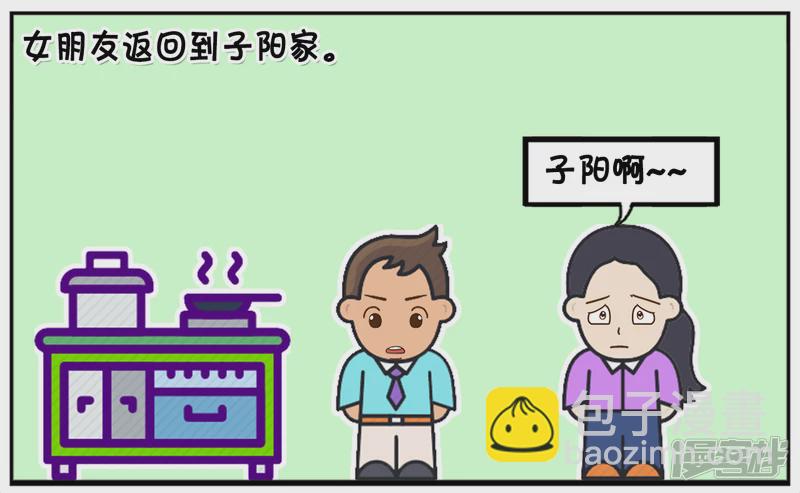 🍲子阳简笔画 女朋友来家里做客没地方上厕所 第7页