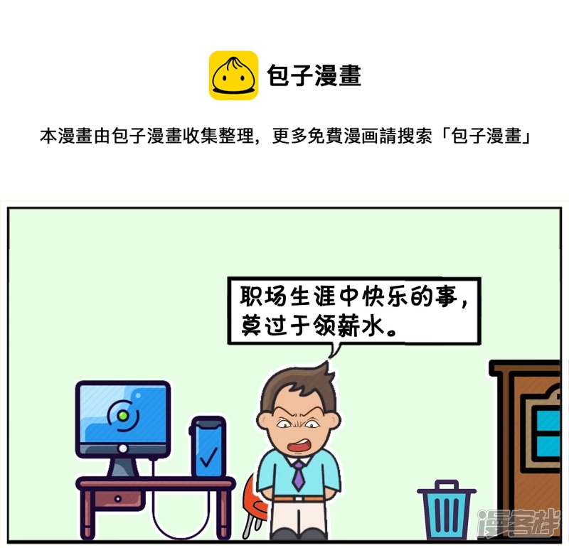 🍲子阳简笔画 比加薪快乐的，莫过于天天加薪 第1页