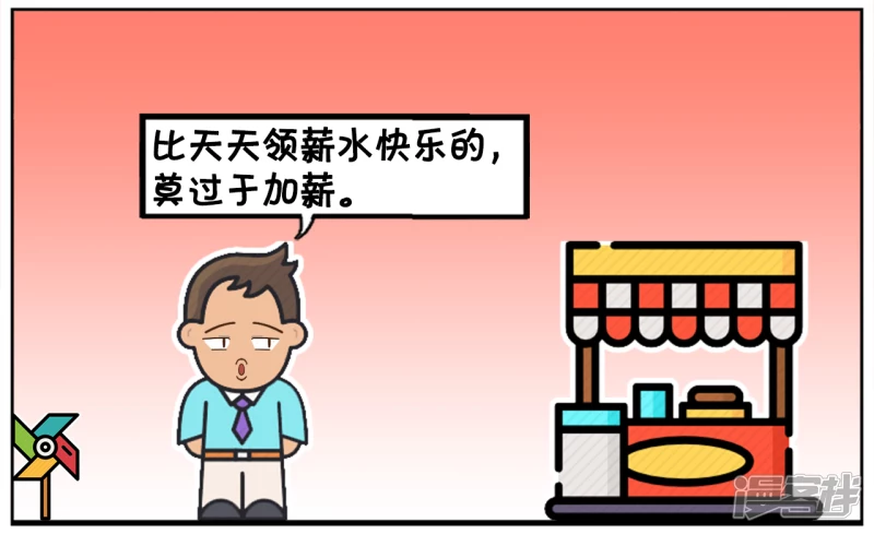 🍲子阳简笔画 比加薪快乐的，莫过于天天加薪 第3页