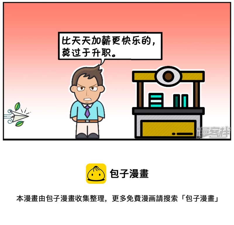 🍲子阳简笔画 比加薪快乐的，莫过于天天加薪 第5页