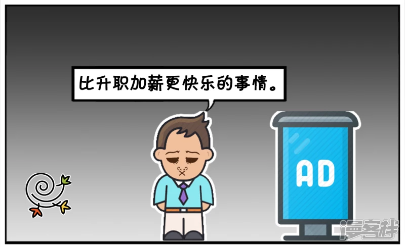🍲子阳简笔画 比加薪快乐的，莫过于天天加薪 第7页