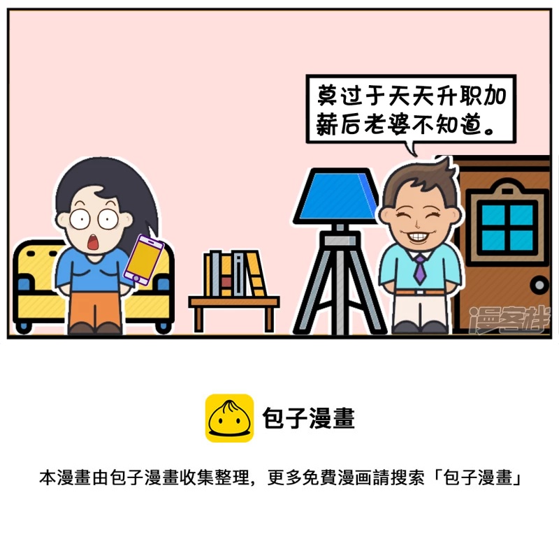 🍲子阳简笔画 比加薪快乐的，莫过于天天加薪 第8页