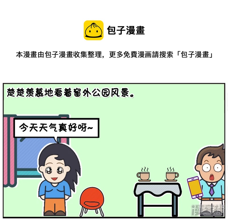 🍲子阳简笔画 楚楚羡慕地看着窗外公园风景 第1页