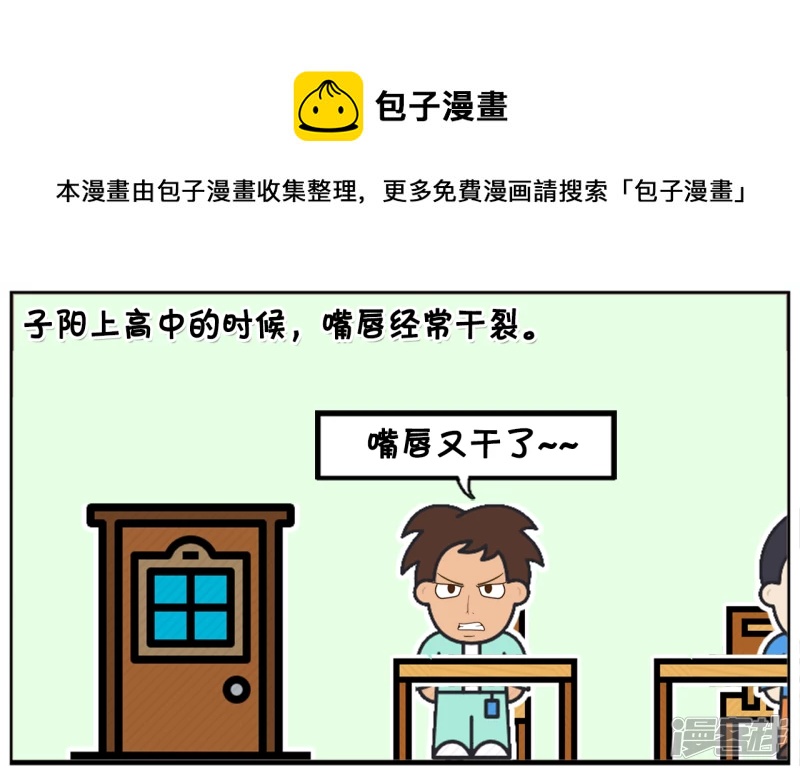 🍲子阳简笔画 子阳上高中的时候，嘴唇经常干裂 第1页