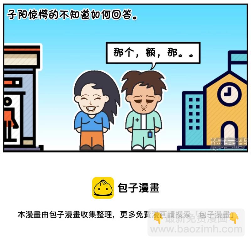 🍲子阳简笔画 子阳上高中的时候，嘴唇经常干裂 第8页