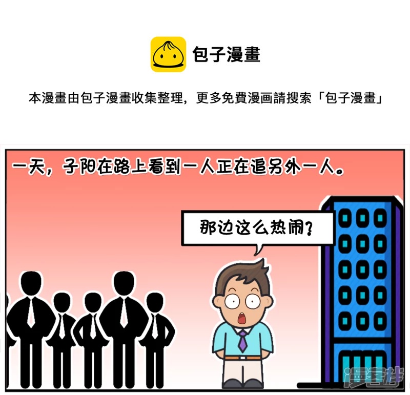 🍲子阳简笔画 好心的子阳做了一件大坏事 第1页