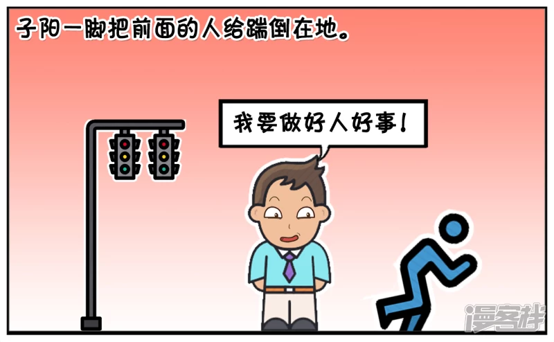 🍲子阳简笔画 好心的子阳做了一件大坏事 第4页