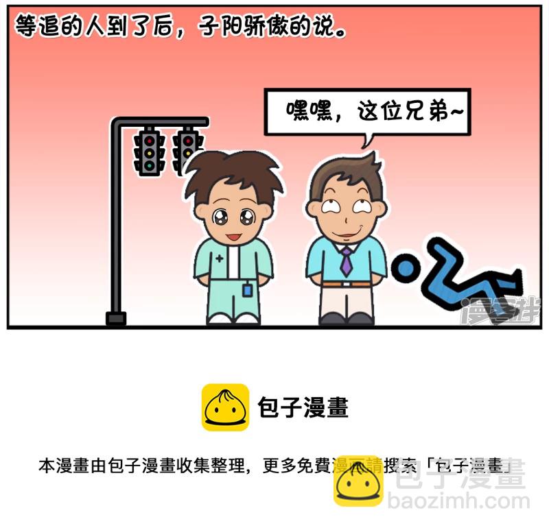 🍲子阳简笔画 好心的子阳做了一件大坏事 第5页