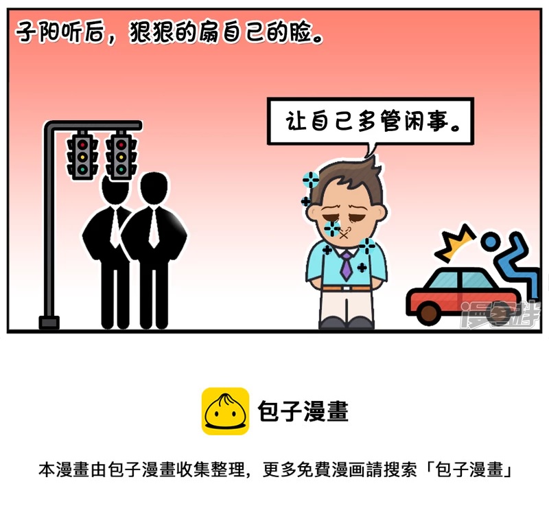 🍲子阳简笔画 好心的子阳做了一件大坏事 第8页