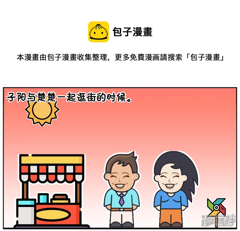 🍲子阳简笔画 子阳与楚楚玩叫信任的游戏 第1页
