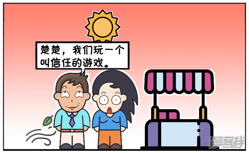 🍲子阳简笔画 子阳与楚楚玩叫信任的游戏 第2页