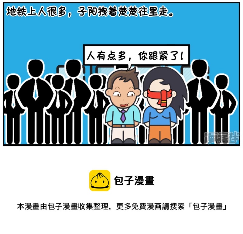 🍲子阳简笔画 子阳与楚楚玩叫信任的游戏 第5页