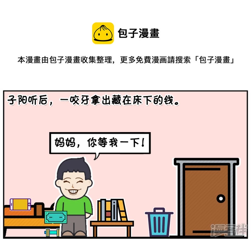 🍲子阳简笔画 子阳小的时候在路边捡了钱 第5页
